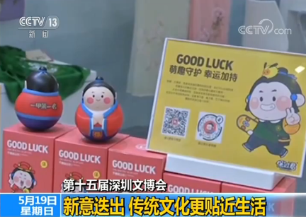 新意迭出 传统文化更贴近生活