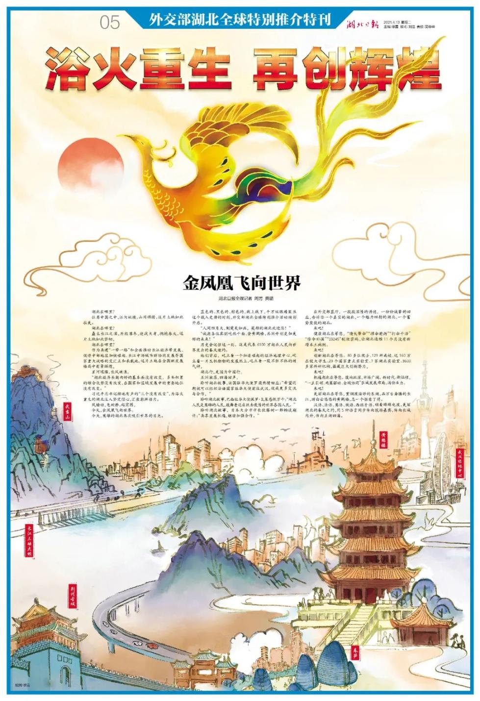 【疫后重振看湖北】浴火重生 再创辉煌_中国青年网