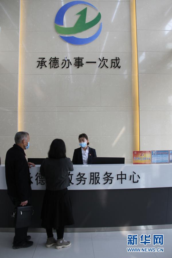 河北承德：优化便民服务模式 方便群众办事