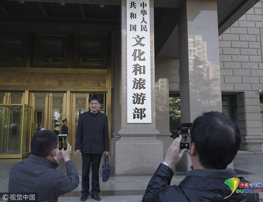中国文化和旅游部正式挂牌 民众与新牌合影