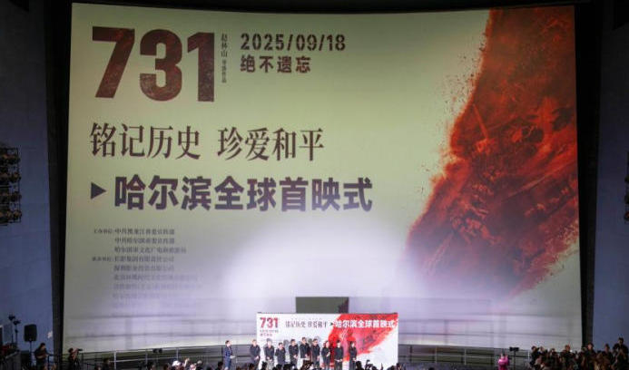 电影《731》全球首映 揭露日军细菌战暴行.jpg