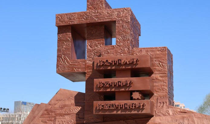 “爱国三问”碑 一堂思政课.jpg