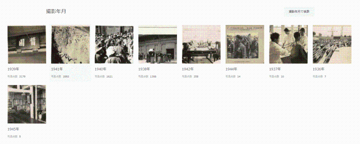 日本公开3.5万余张中国抗日战争时期老照片