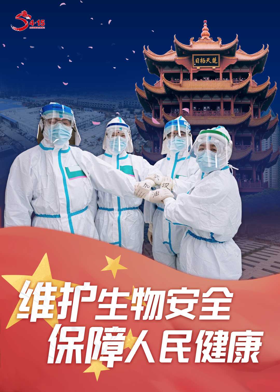 生物安全警钟长鸣,人类未来就在你的手里!