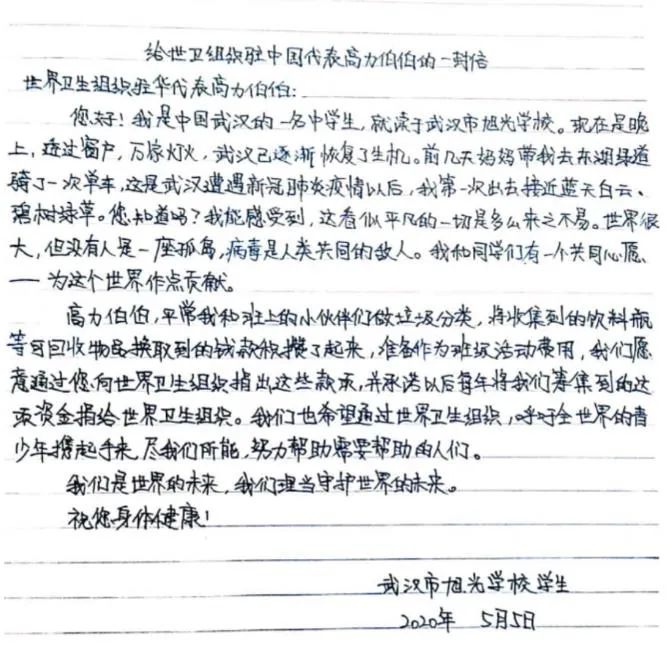 世卫组织给武汉中学生回信,这中文写得咋样?