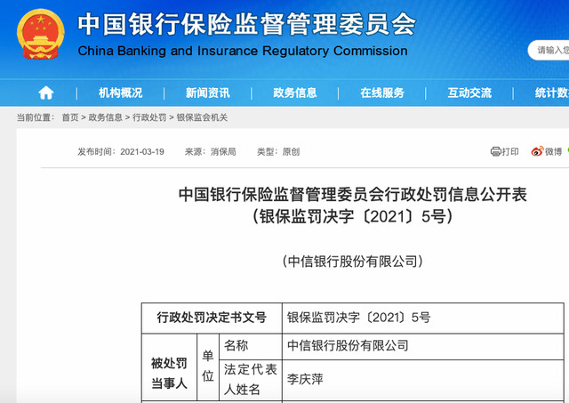 中信银行被罚450万！曾泄露脱口秀演员池子的账户信息
