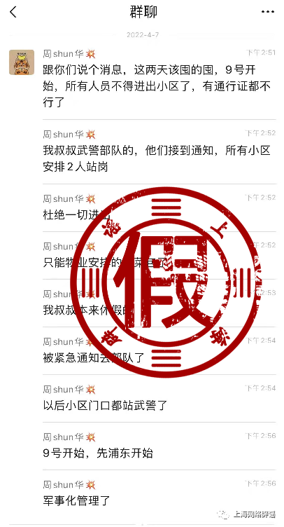 武警接管？大白配枪？上海连续辟谣！