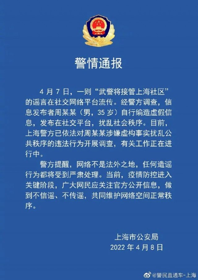 武警接管？大白配枪？上海连续辟谣！
