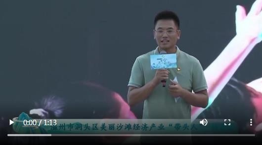 大国之重@共同富裕｜美丽沙滩经济产业“带头人”杨森权与“蓝色海湾”的共富故事