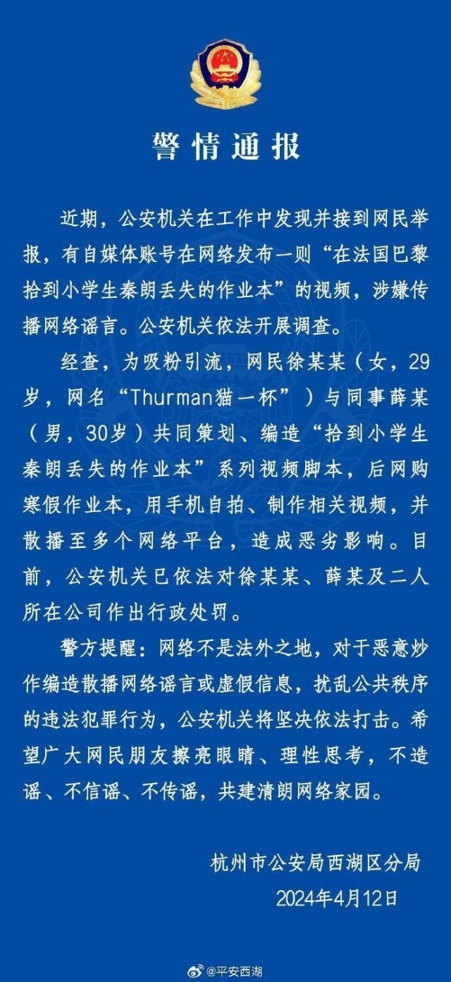 “秦朗丢功课”确系编造，网红说念歉！新黄色新闻泛滥很危机