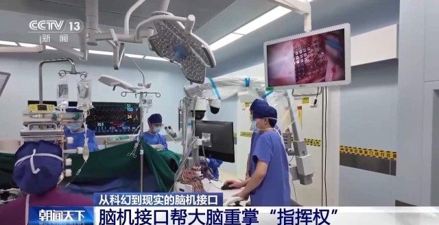 从科幻走向现实 今年我国脑机接口市场规模将突破38亿元