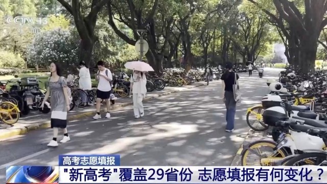 从“选学校”到“选专业” 高考志愿填报要注意这些细节