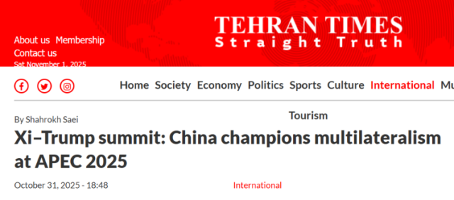 外媒聚焦APEC:中国坚定支持多边主义 引领全球治理新航向_fororder_图片1