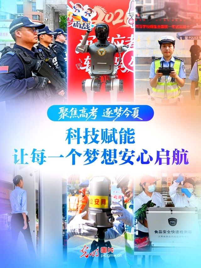 【聚焦高考 逐梦今夏】科技赋能,让每一个梦想安心启航