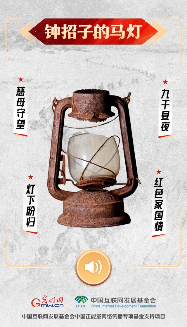 【红星照耀中国】有声海报|聆听长征九秩回响,让这些文物亲口对你说