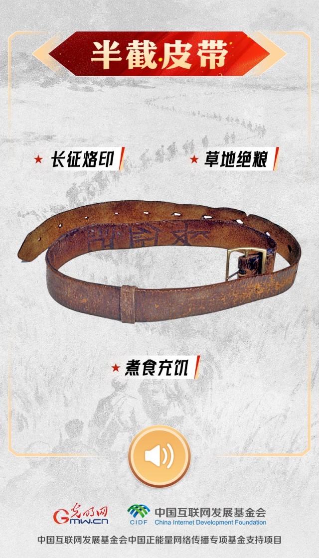 【红星照耀中国】有声海报|聆听长征九秩回响,让这些文物亲口对你说